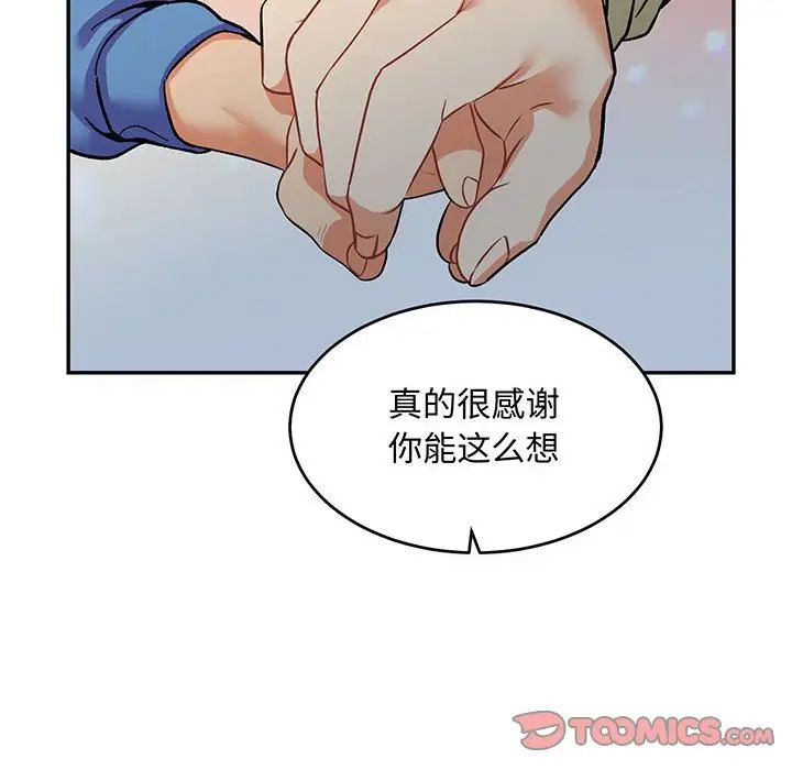 亲爱的你-Liebling！第92话