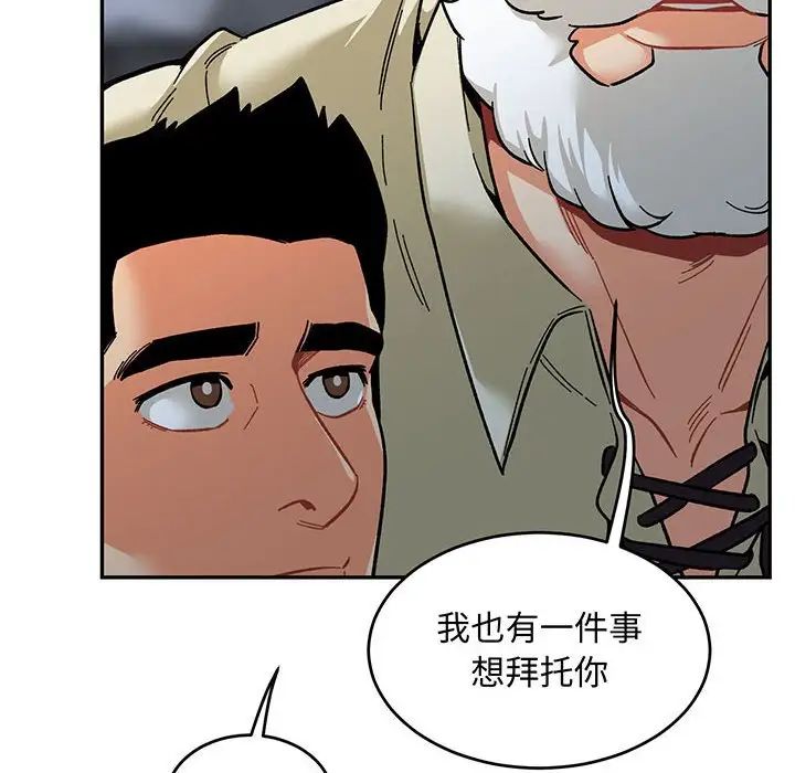 亲爱的你-Liebling！第92话