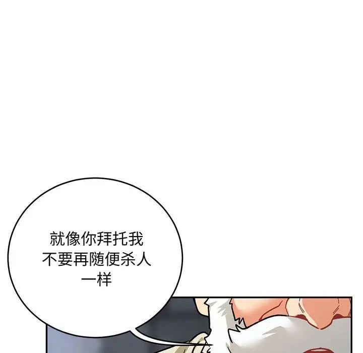 亲爱的你-Liebling!第92话