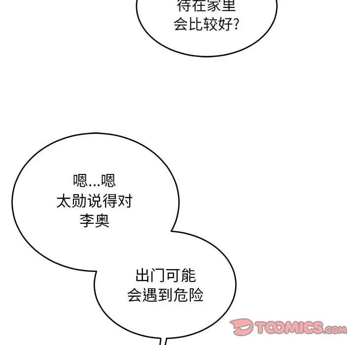 亲爱的你-Liebling！第92话