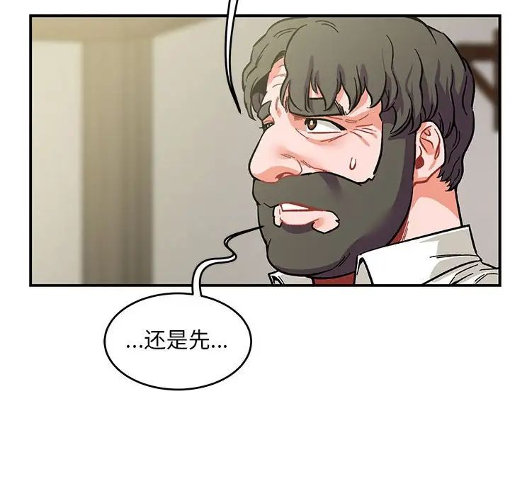 亲爱的你-Liebling!第92话