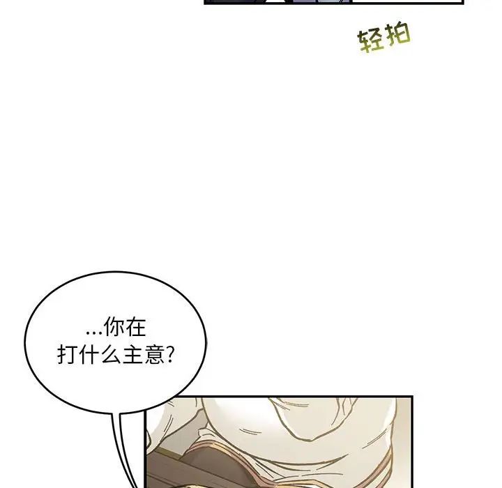 亲爱的你-Liebling!第92话