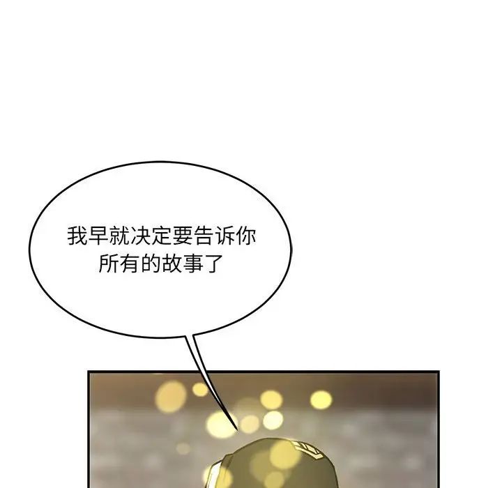 親愛的你-Liebling！第92話