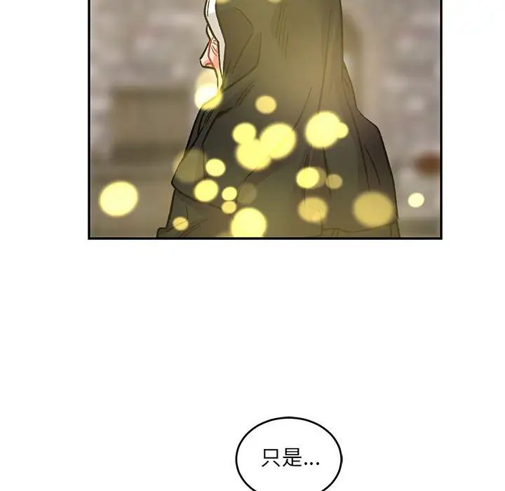 親愛的你-Liebling！第92話