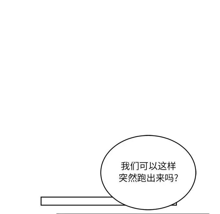 亲爱的你-Liebling!第92话