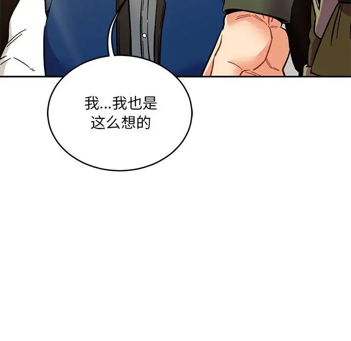 亲爱的你-Liebling！第92话