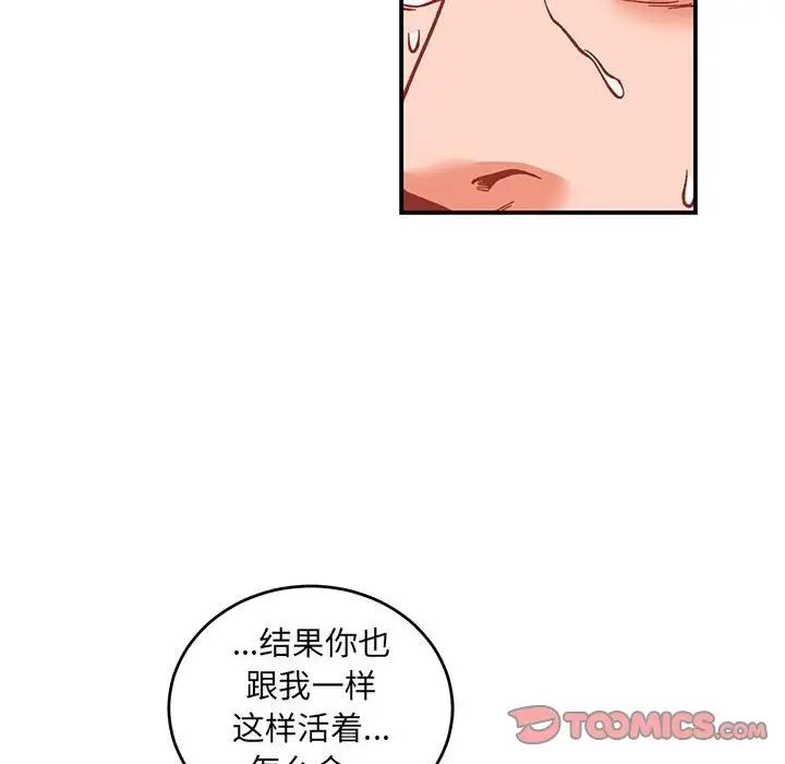 亲爱的你-Liebling!第92话