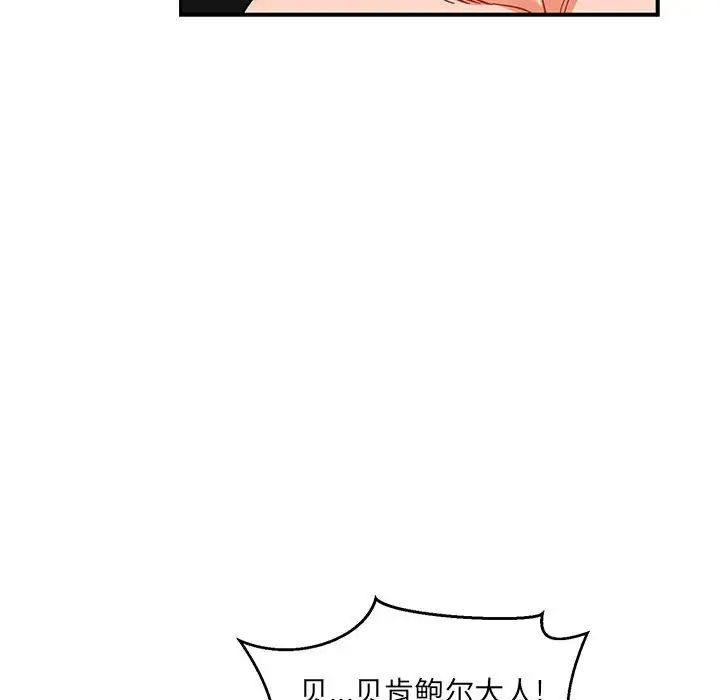 親愛的你-Liebling！第92話