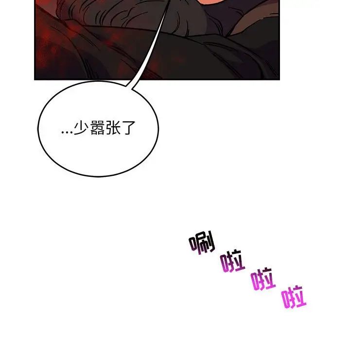 亲爱的你-Liebling!第92话