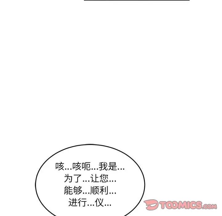 亲爱的你-Liebling！第92话