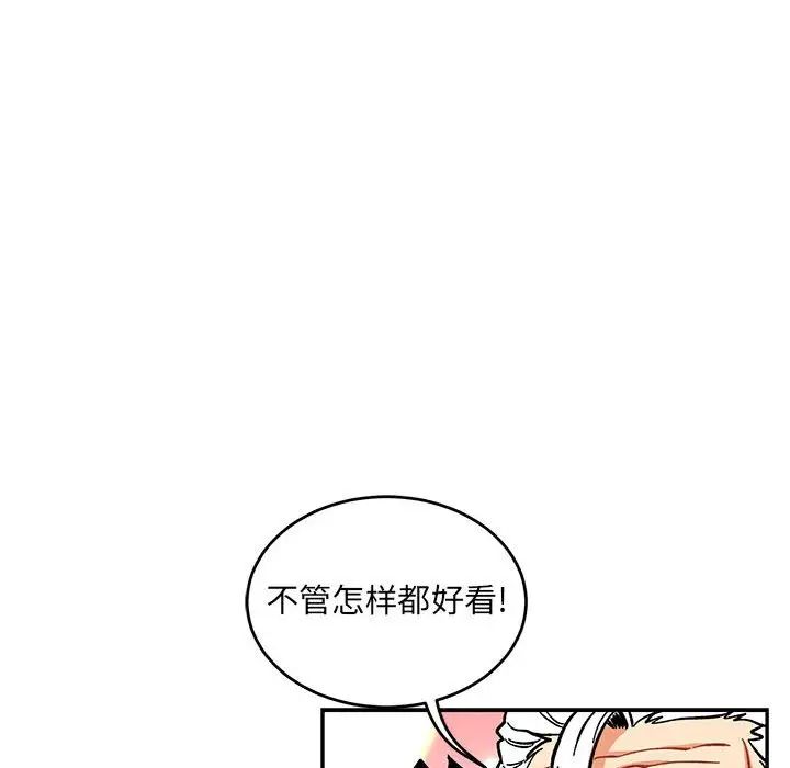 亲爱的你-Liebling！第92话