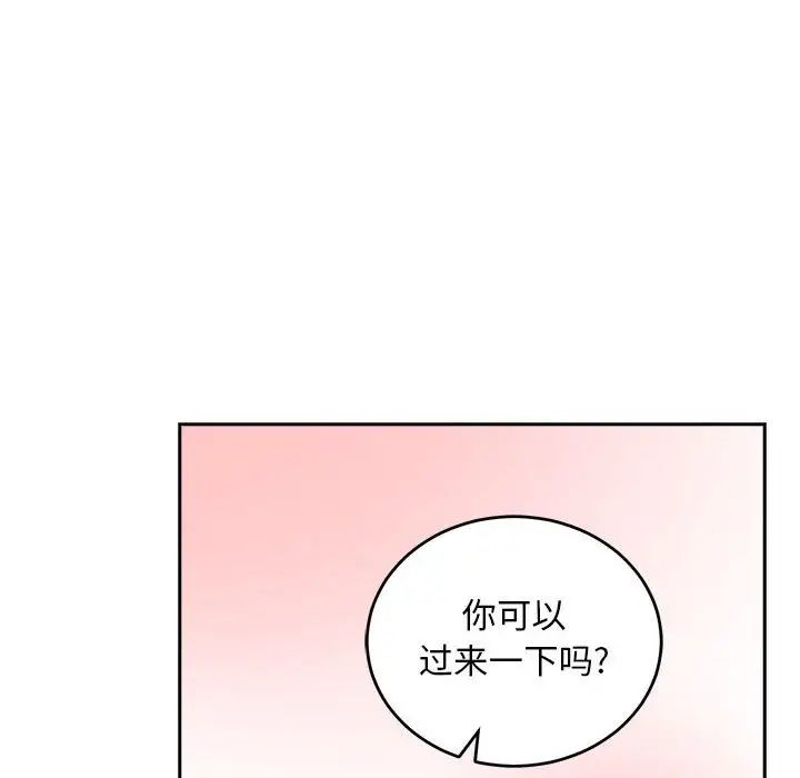 亲爱的你-Liebling!第92话