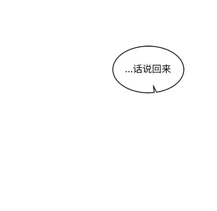 亲爱的你-Liebling！第92话