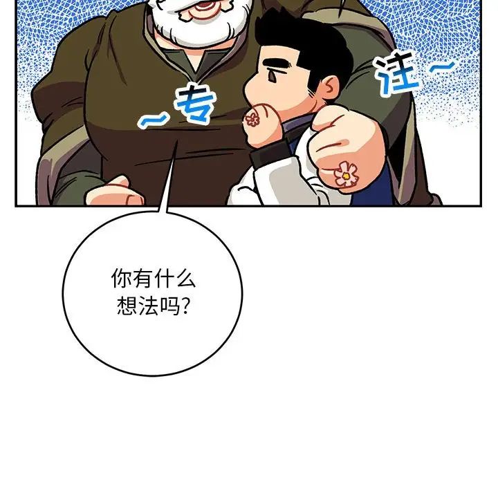 亲爱的你-Liebling!第92话