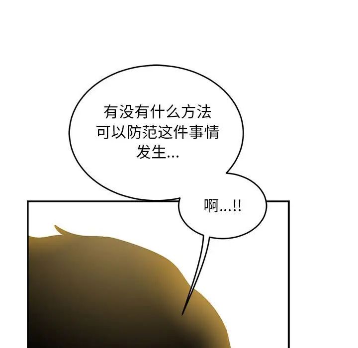 亲爱的你-Liebling！第93话