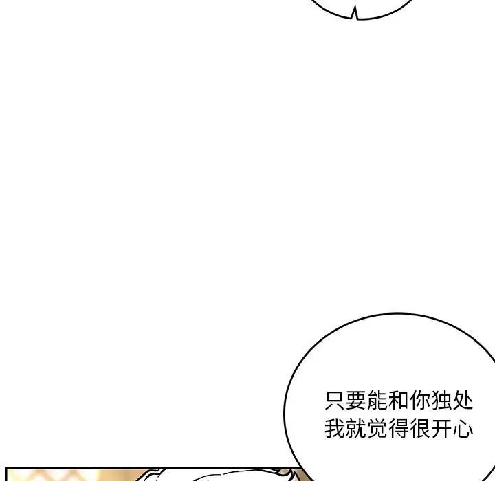 親愛的你-Liebling！第93話