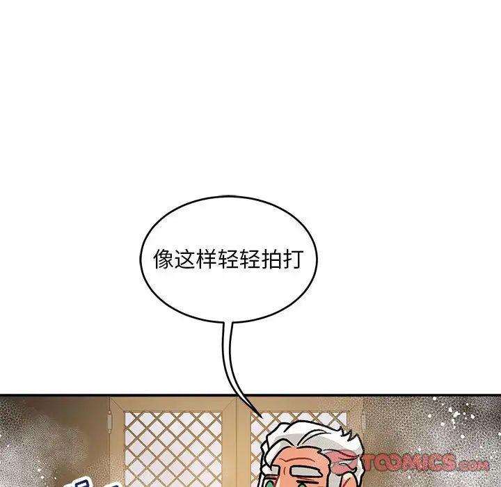 亲爱的你-Liebling！第93话