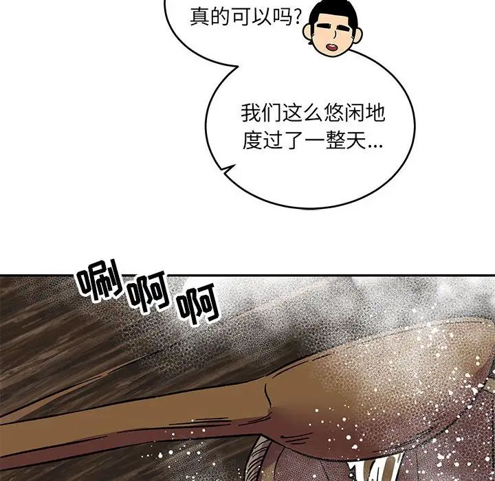 亲爱的你-Liebling！第93话