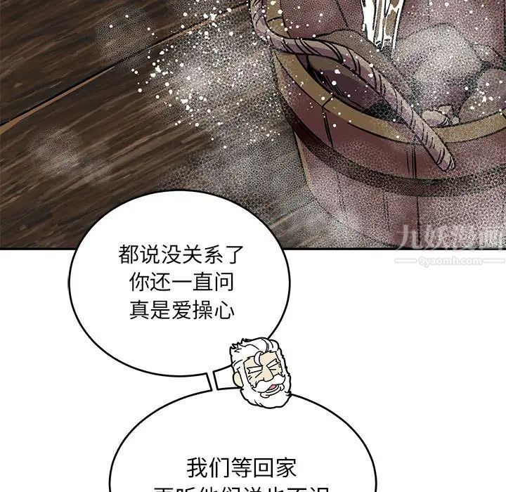 亲爱的你-Liebling！第93话