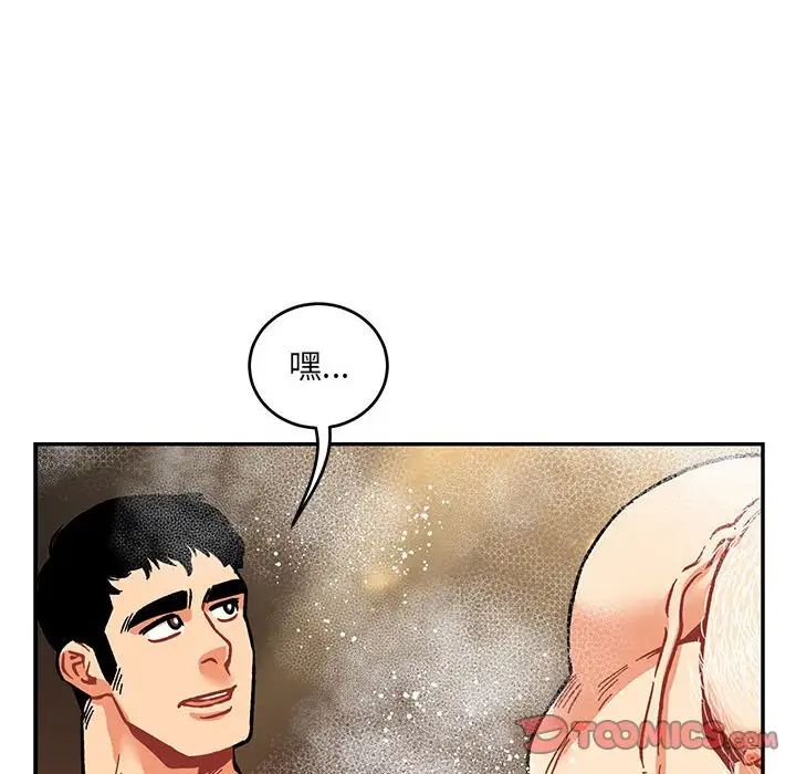 亲爱的你-Liebling！第93话