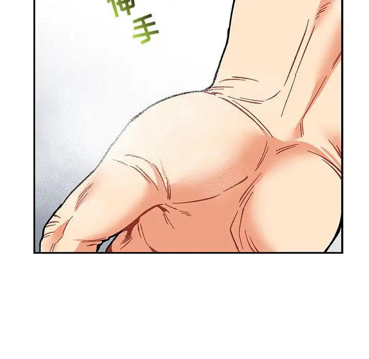 亲爱的你-Liebling！第93话