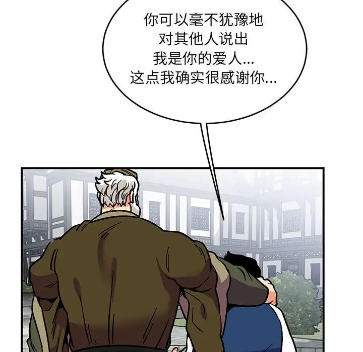 亲爱的你-Liebling！第93话