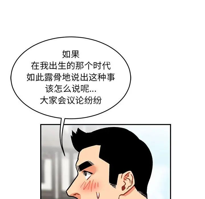 亲爱的你-Liebling！第93话