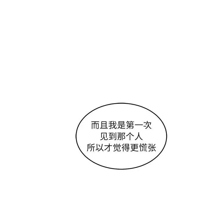 亲爱的你-Liebling！第93话