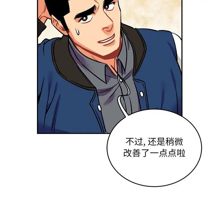 亲爱的你-Liebling！第93话