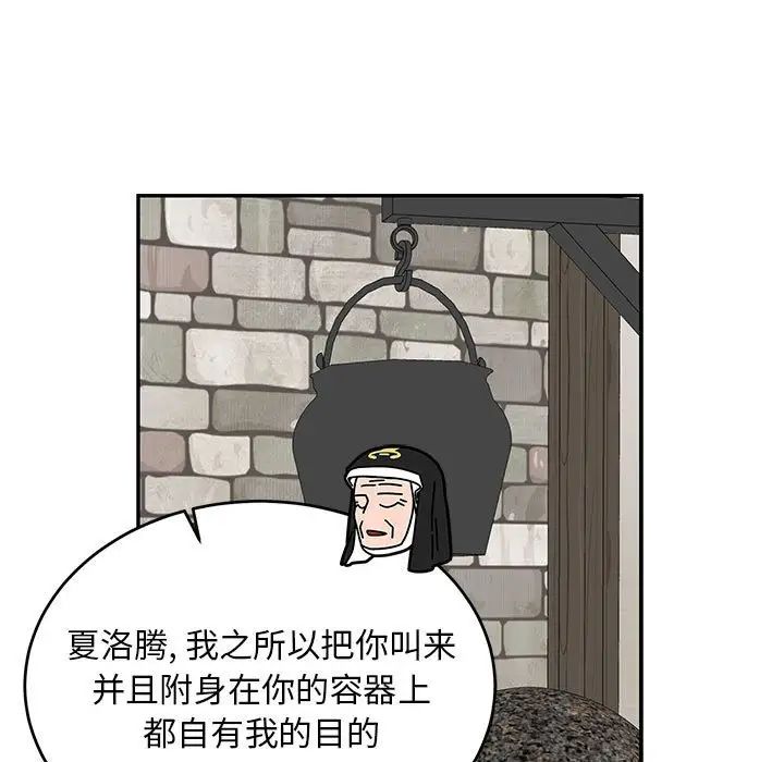 親愛的你-Liebling！第93話