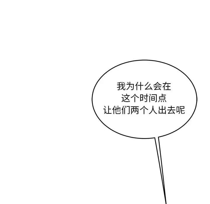 親愛的你-Liebling！第93話