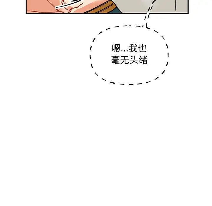 親愛的你-Liebling！第93話