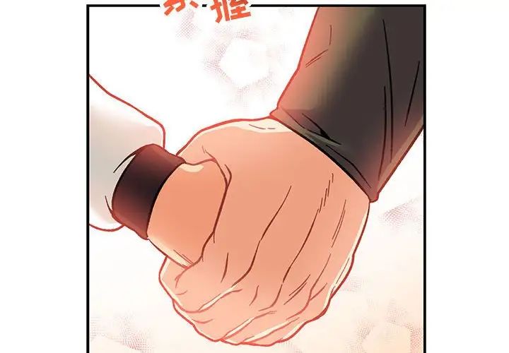 亲爱的你-Liebling!第94话