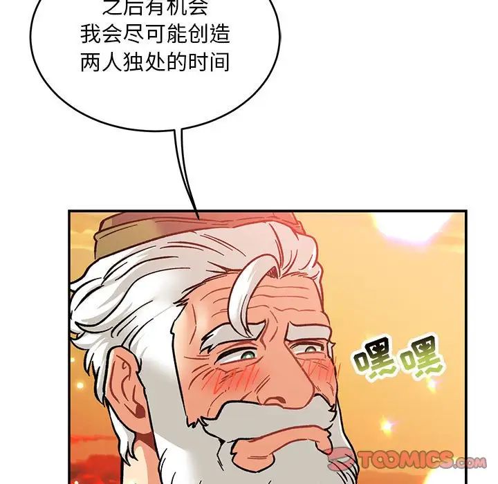 親愛的你-Liebling！第94話