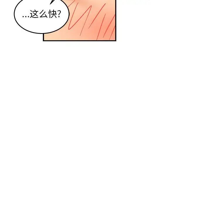 親愛的你-Liebling！第94話