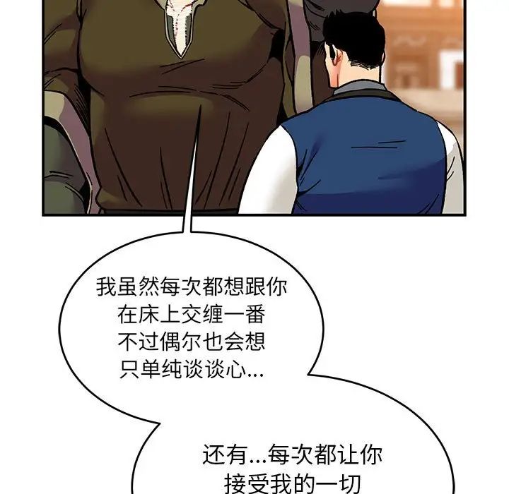 親愛的你-Liebling！第94話