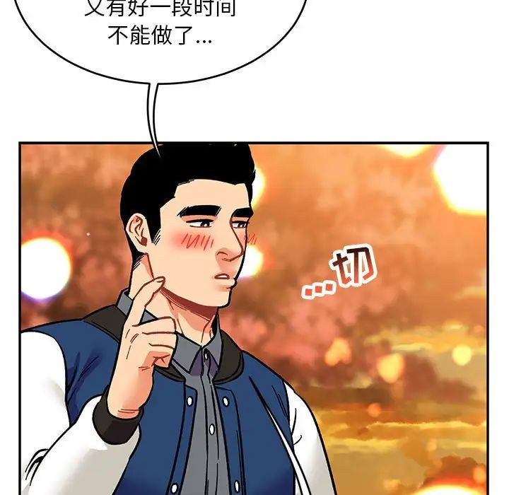 亲爱的你-Liebling!第94话