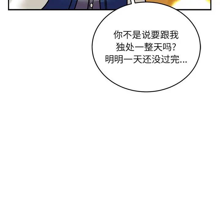 親愛的你-Liebling！第94話