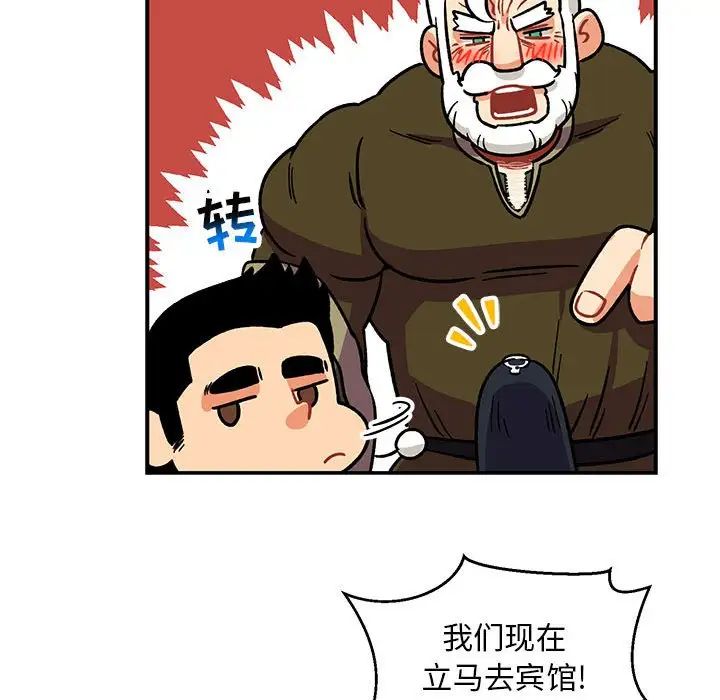 亲爱的你-Liebling！第94话