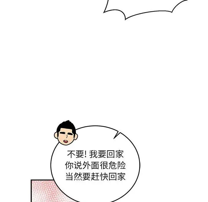 親愛的你-Liebling！第94話