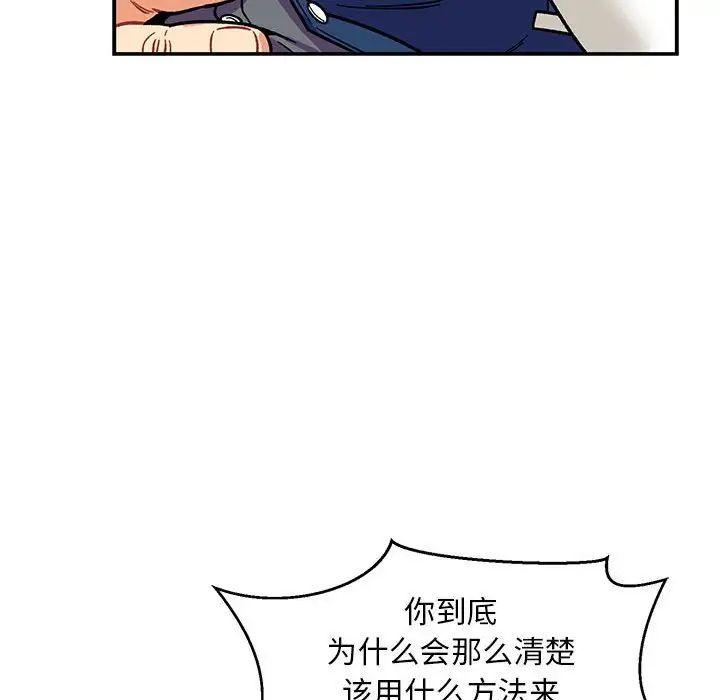 亲爱的你-Liebling！第94话