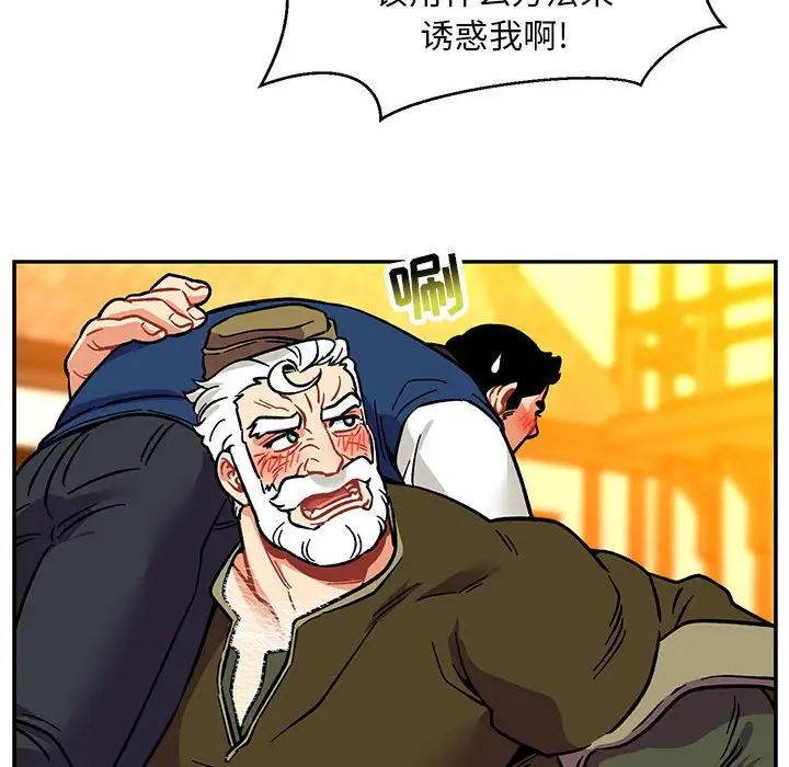 亲爱的你-Liebling!第94话