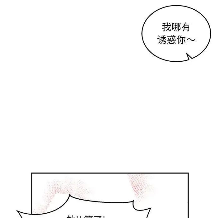 亲爱的你-Liebling!第94话