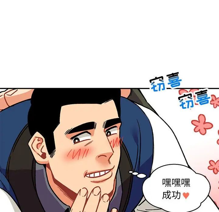 亲爱的你-Liebling!第94话