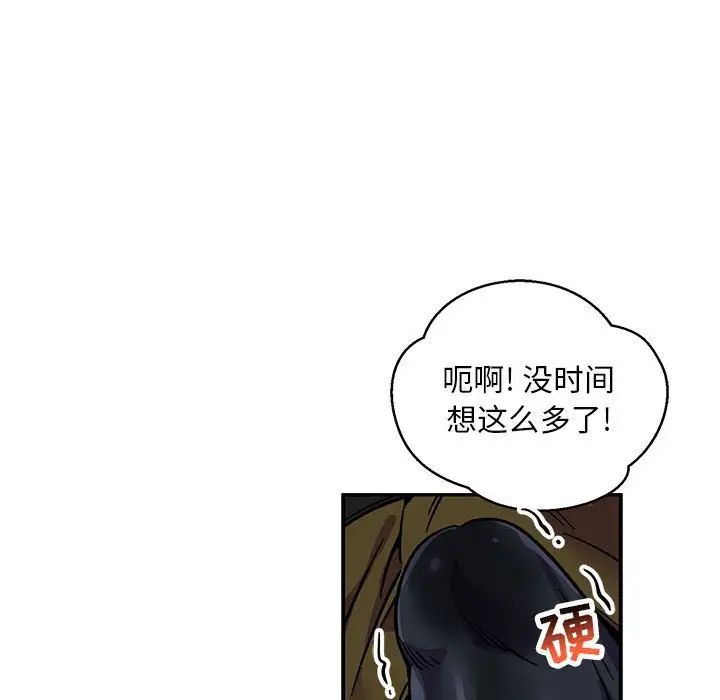 亲爱的你-Liebling！第94话