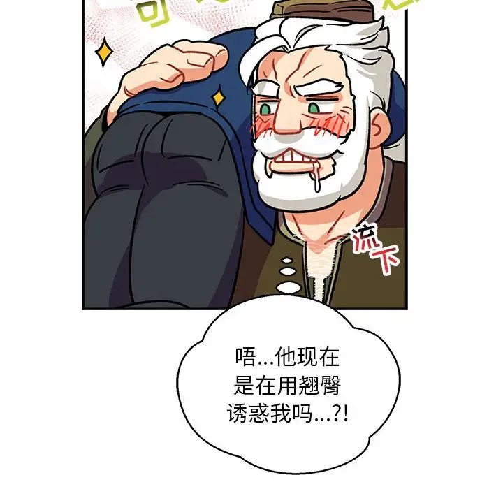 亲爱的你-Liebling！第94话