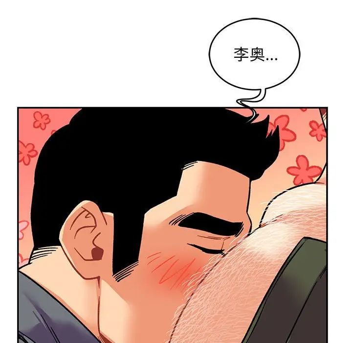 亲爱的你-Liebling！第94话