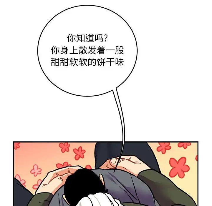 親愛的你-Liebling！第94話
