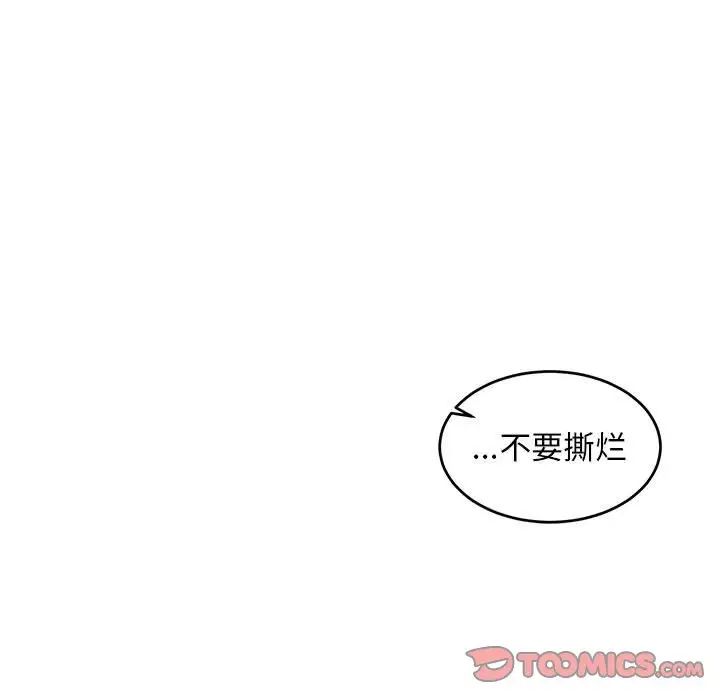 親愛的你-Liebling！第94話