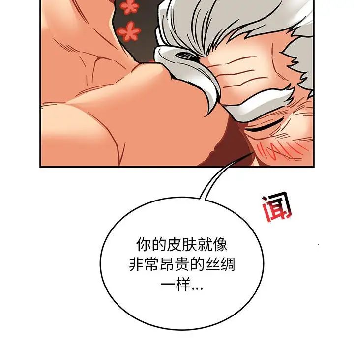 亲爱的你-Liebling！第94话